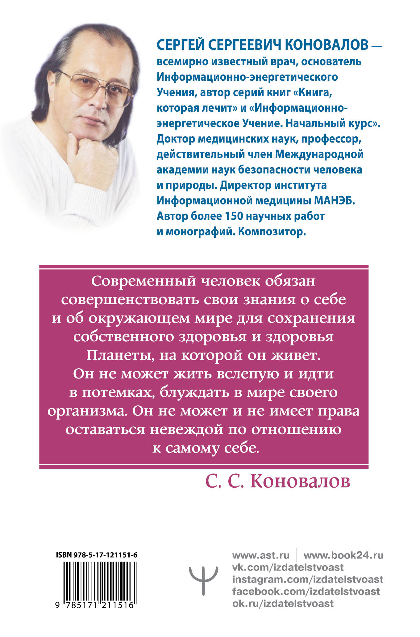 Коновалов Сергей Сергеевич Заочное лечение. Книга вторая - страница 3