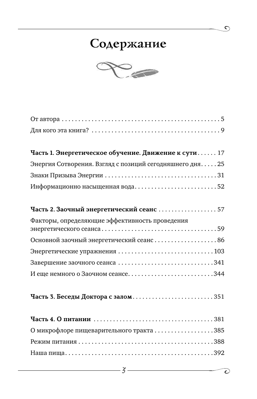 Коновалов Сергей Сергеевич Заочное лечение. Книга вторая - страница 4