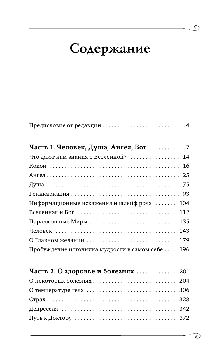 Коновалов Сергей Сергеевич Сколько лет твоей Душе? - страница 4