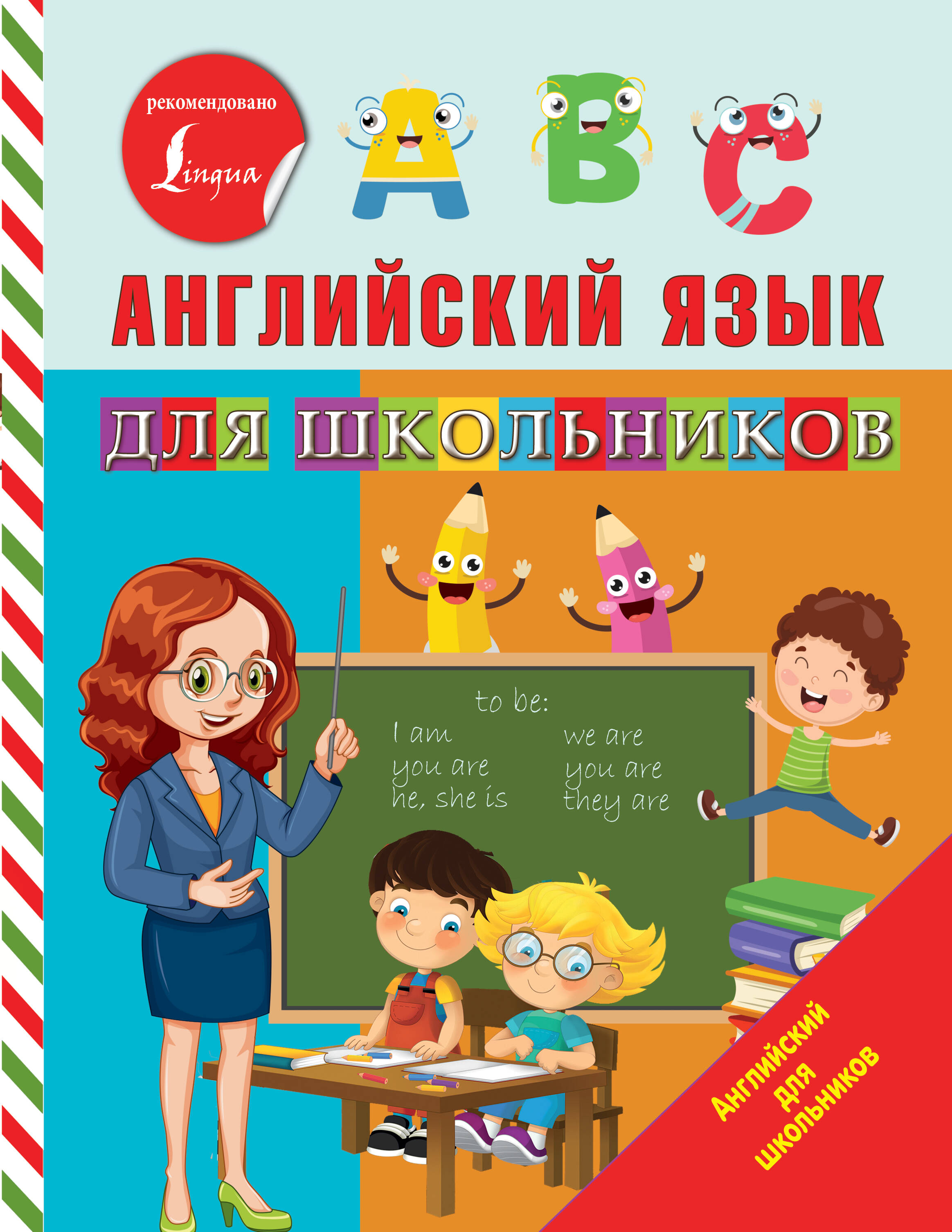 Матвеев Сергей Александрович Английский язык для школьников - страница 0