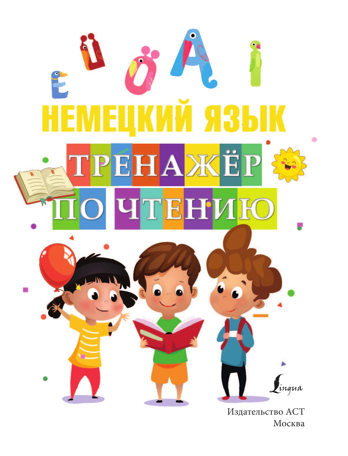 Матвеев Сергей Александрович Немецкий язык. Тренажер по чтению - страница 2