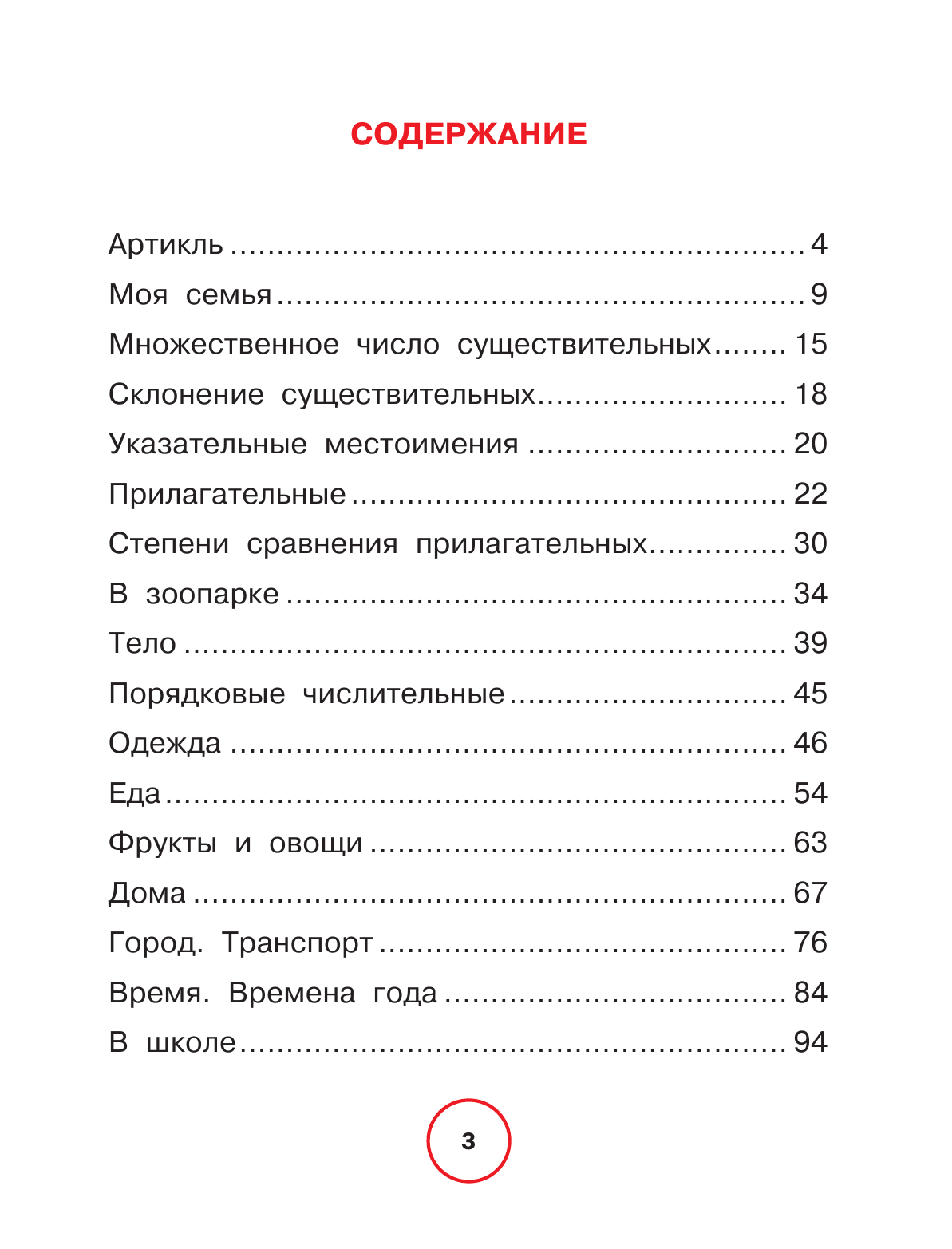 Матвеев Сергей Александрович Немецкий язык для школьников - страница 2