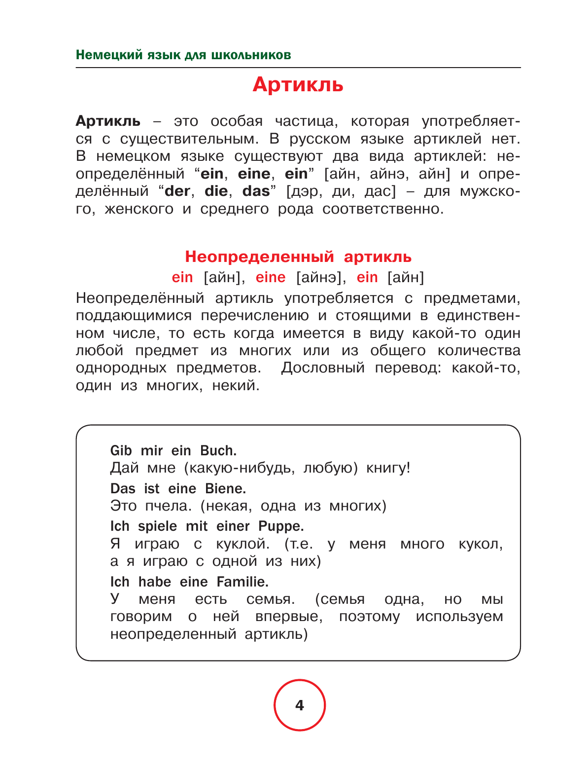 Матвеев Сергей Александрович Немецкий язык для школьников - страница 3