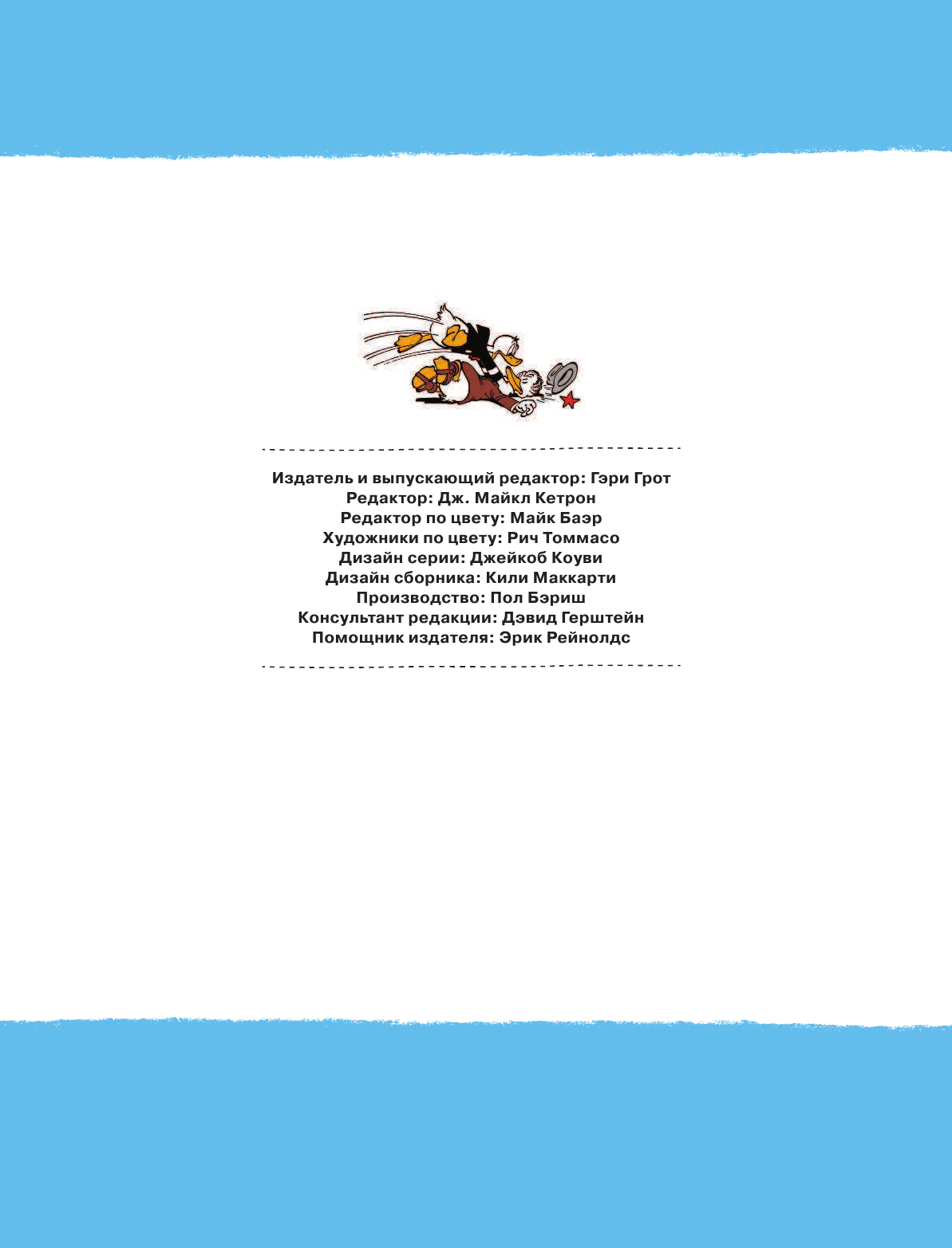 Баркс Карл Дональд Дак. Ужасные Братья Гавс - страница 3