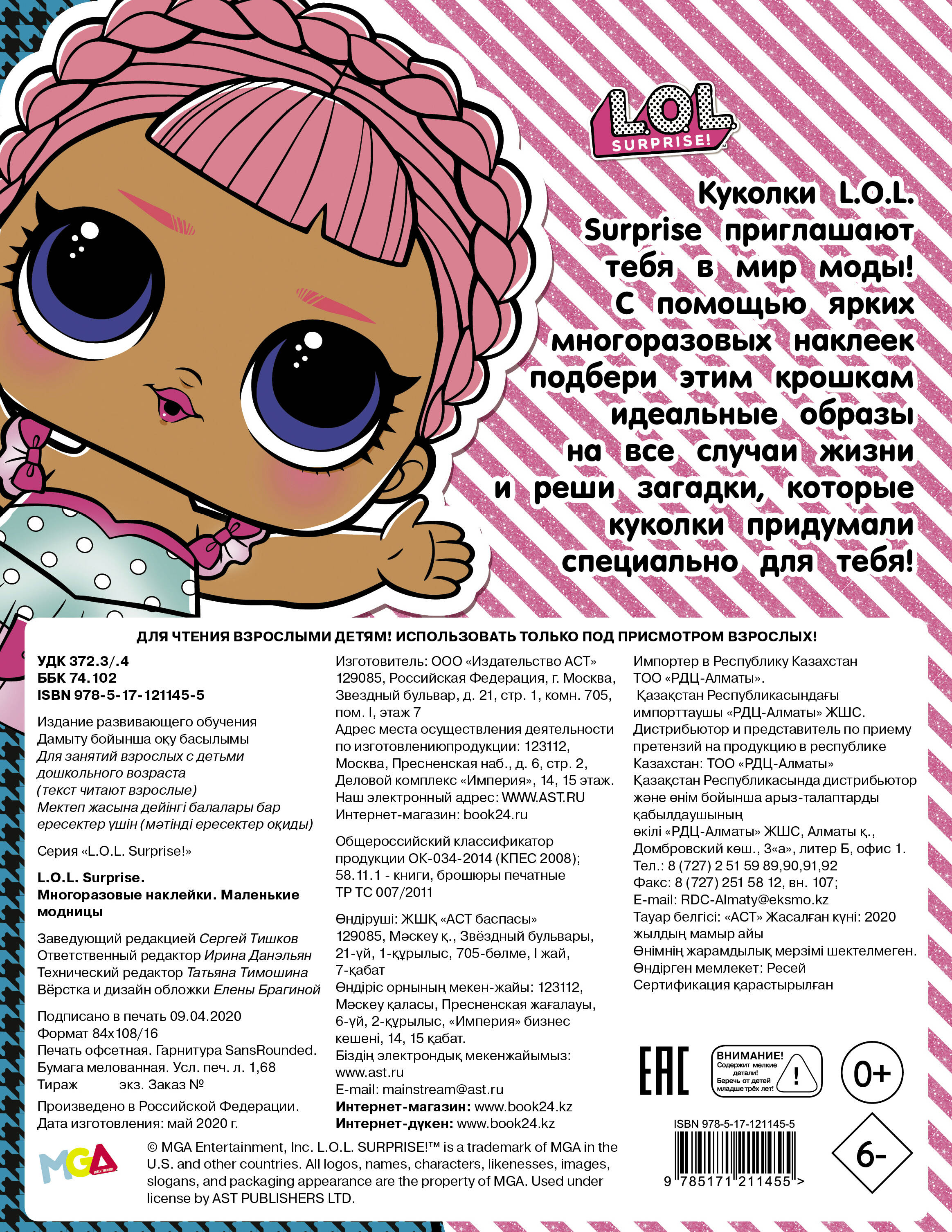  L.O.L. Surprise. Многоразовые наклейки. Маленькие модницы - страница 3