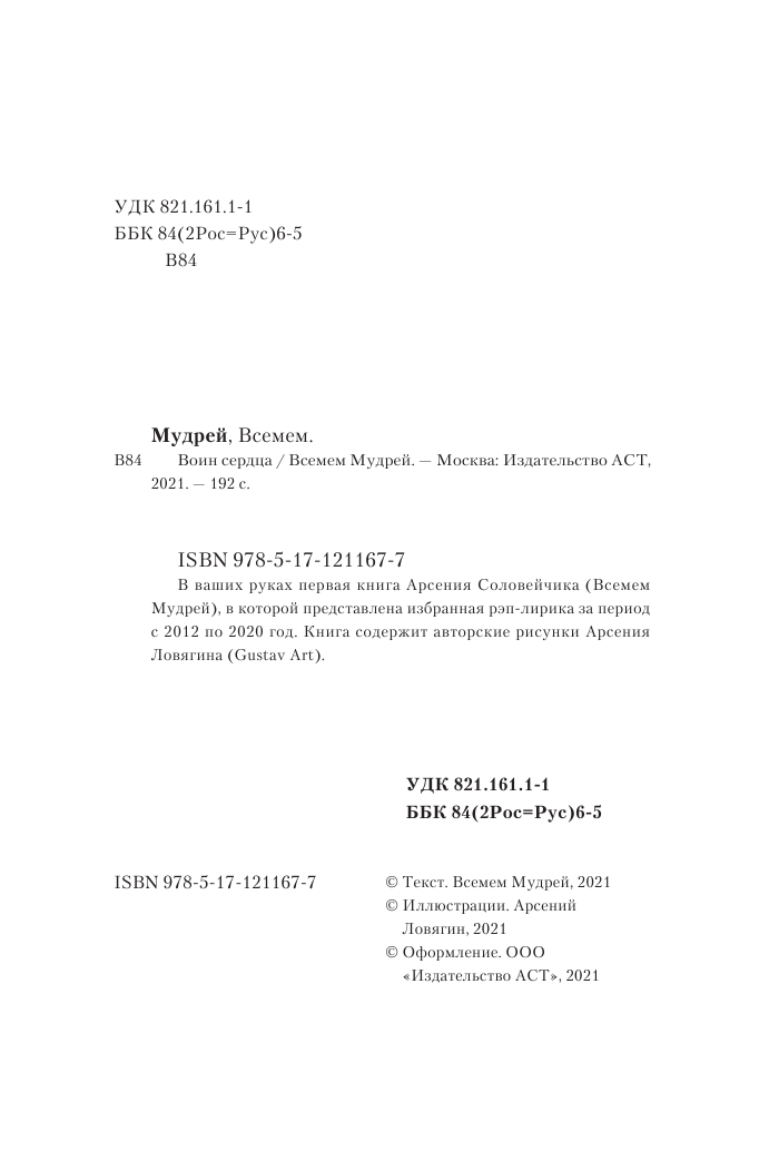 Всемем Мудрей  Воин сердца - страница 1