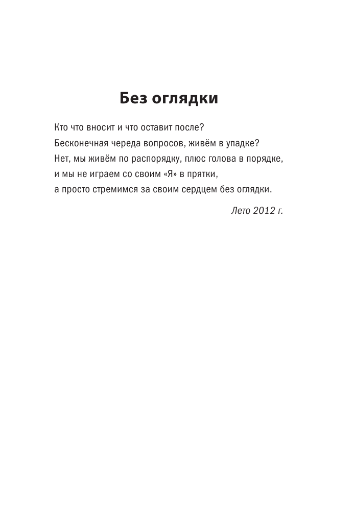 Всемем Мудрей  Воин сердца - страница 2