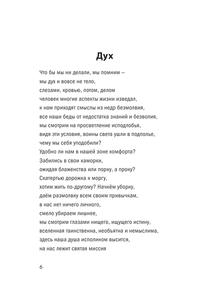 Всемем Мудрей  Воин сердца - страница 3