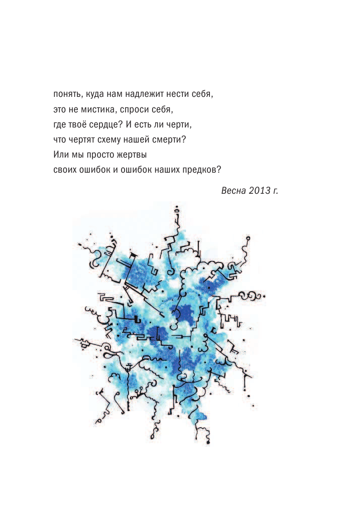 Всемем Мудрей  Воин сердца - страница 4