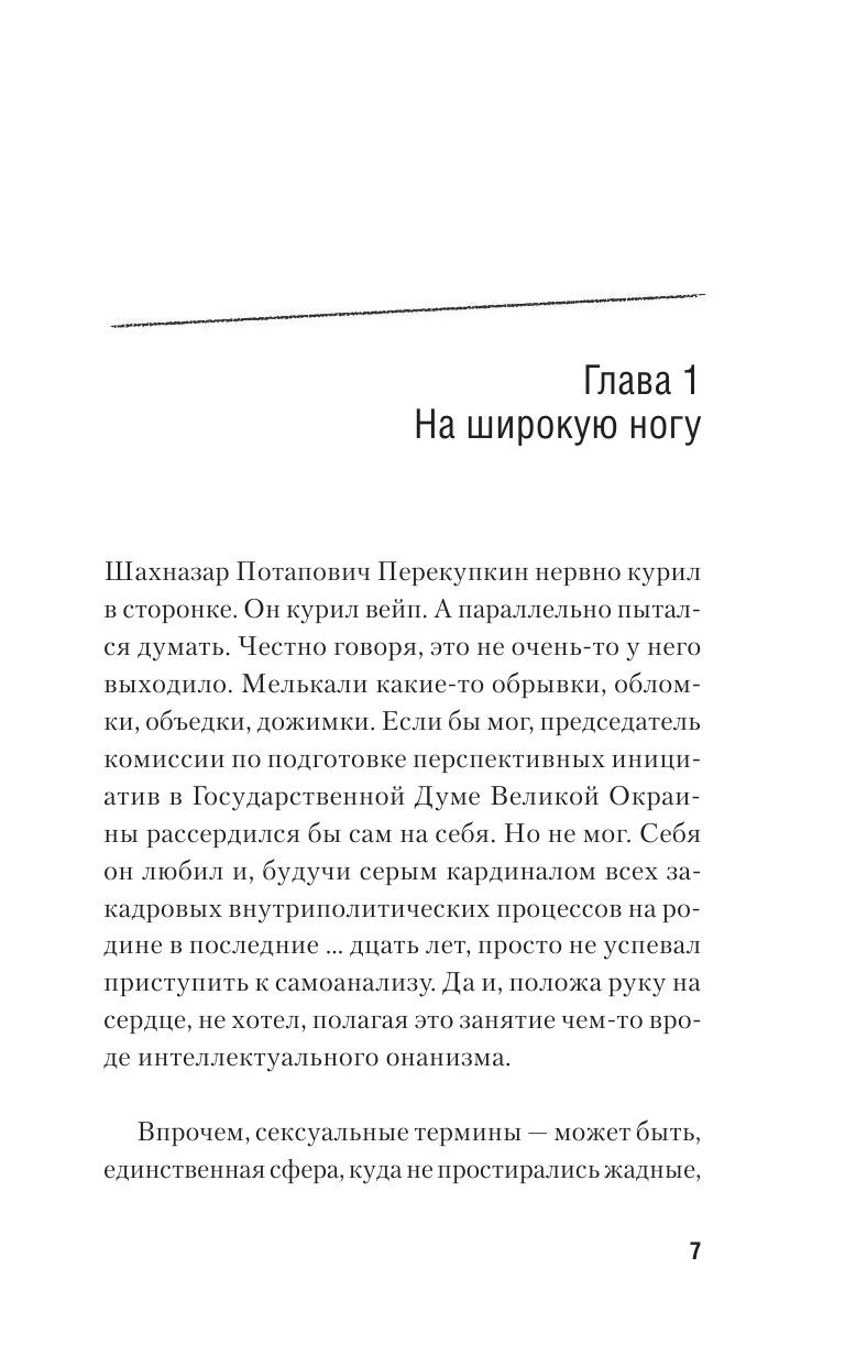 Гримская Марта Игоревна Возвращение блудного Покрышкина - страница 4