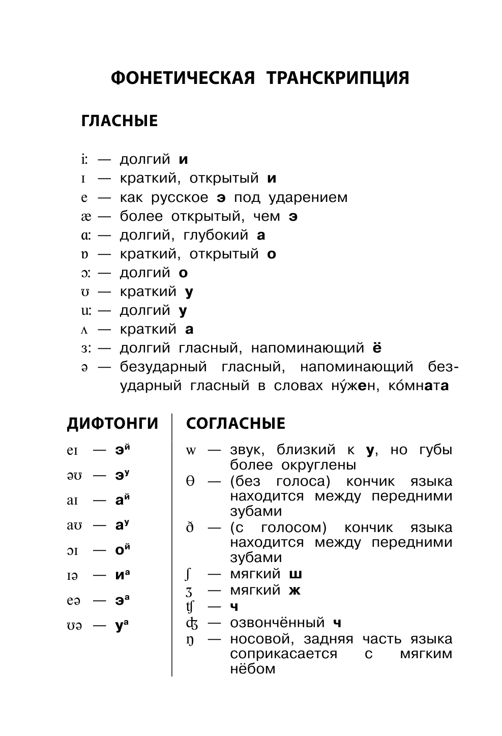 Разумовская Ольга Англо-русский русско-английский словарь для начальной школы - страница 4