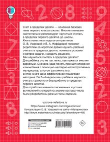 Быстро считаем в пределах 10. Состав числа