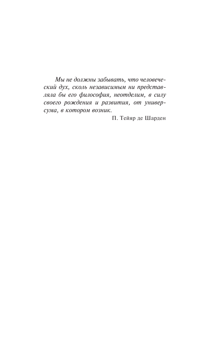 Симмонс Дэн Эндимион - страница 4