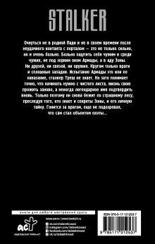 Пленники Зоны. Гонка преследования