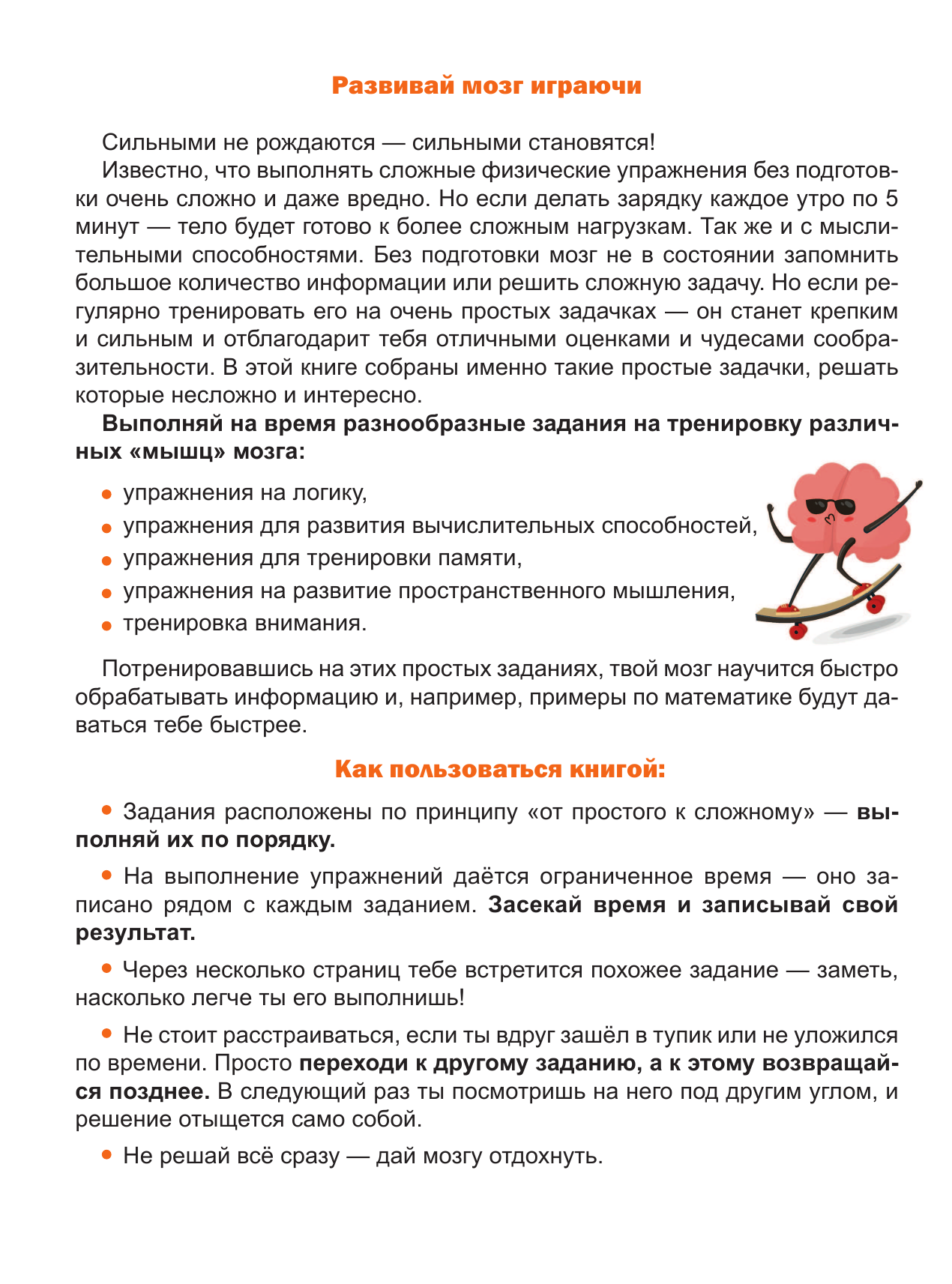 <не указано> 1000 головоломок на время - страница 3