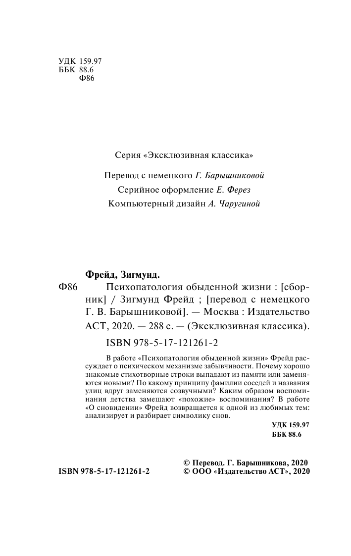 Фрейд Зигмунд Психопатология обыденной жизни - страница 3