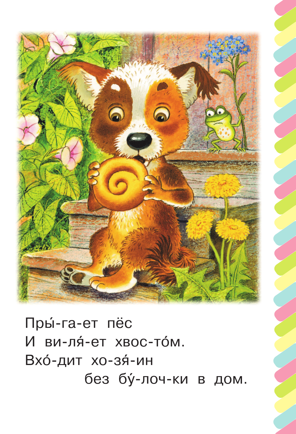 Михалков Сергей Владимирович Мой щенок - страница 2