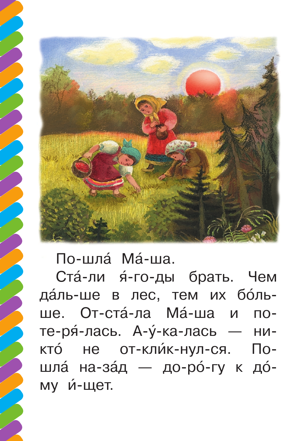 Аникин Владимир Прокопьевич Маша и медведь - страница 3