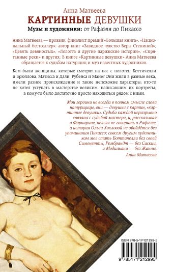 Картинные девушки