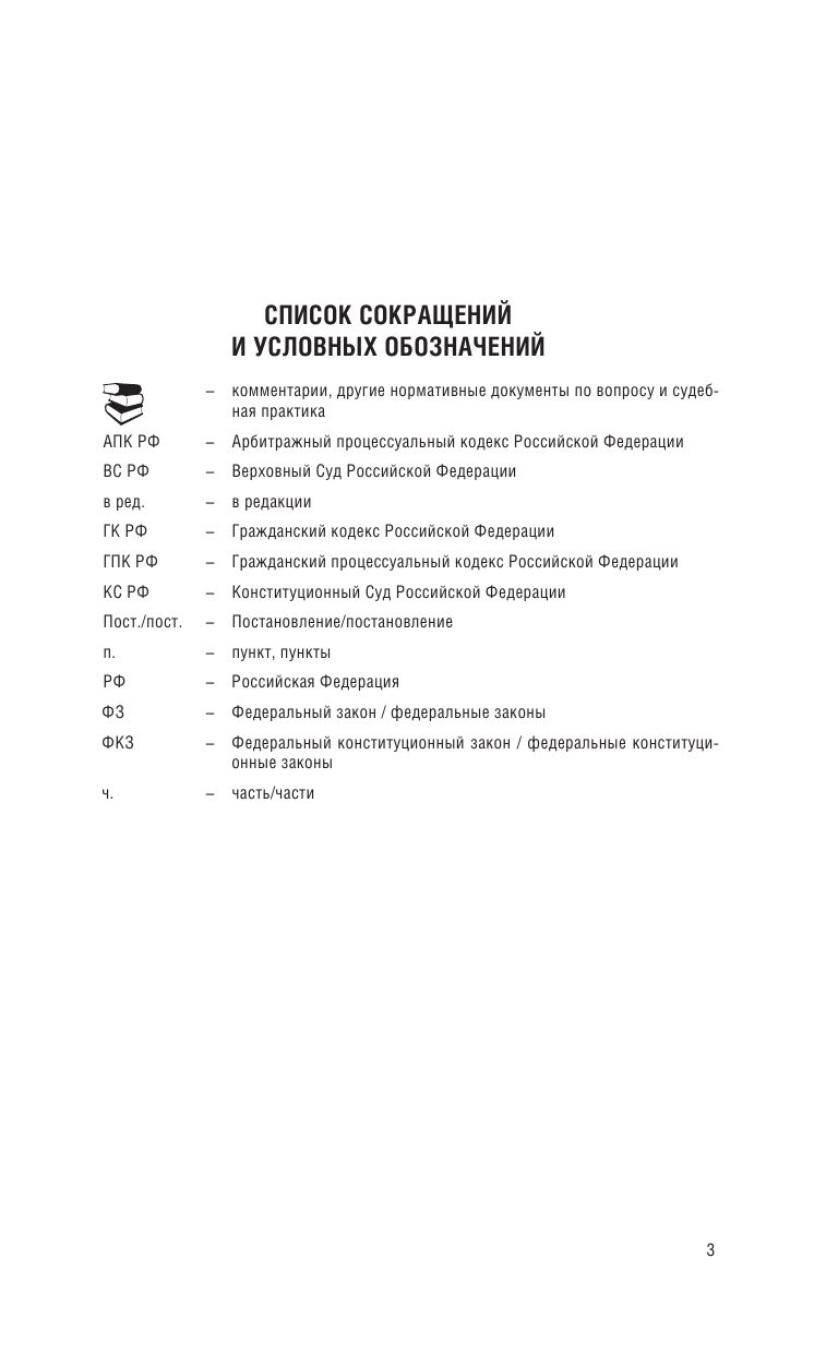  Гражданский процессуальный Кодекс Российской Федерации на 1 марта 2020 года - страница 4