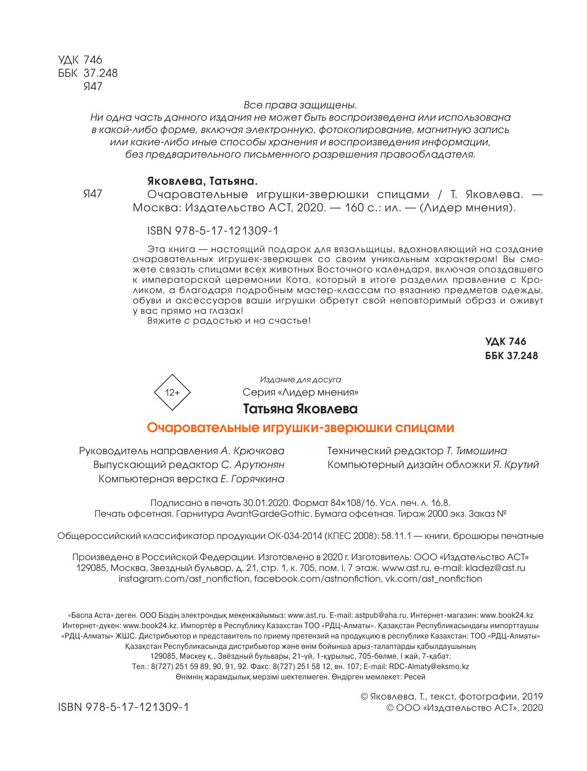 Яковлева Татьяна Васильевна Очаровательные игрушки-зверюшки спицами - страница 3