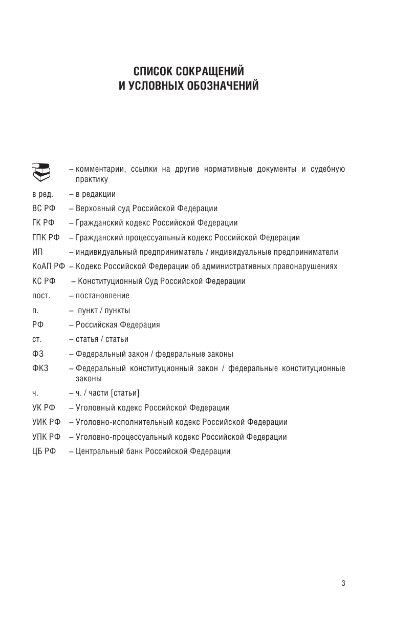  Уголовно-процессуальный кодекс Российской Федерации на 1 марта 2020 года - страница 4