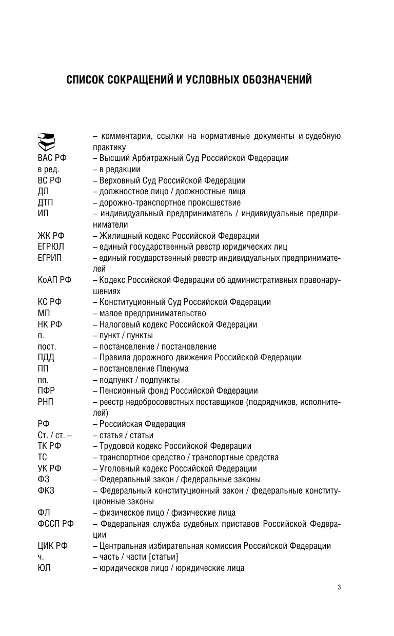  Кодекс Российской Федерации об административных правонарушениях на 1 марта 2020 года - страница 4