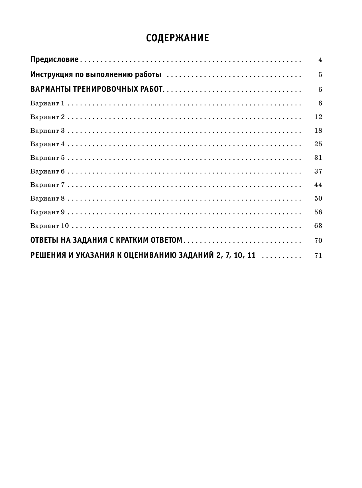Коновалова Надежда Александровна Физика. Большой сборник тренировочных вариантов проверочных работ для подготовки к ВПР. 7 класс - страница 4