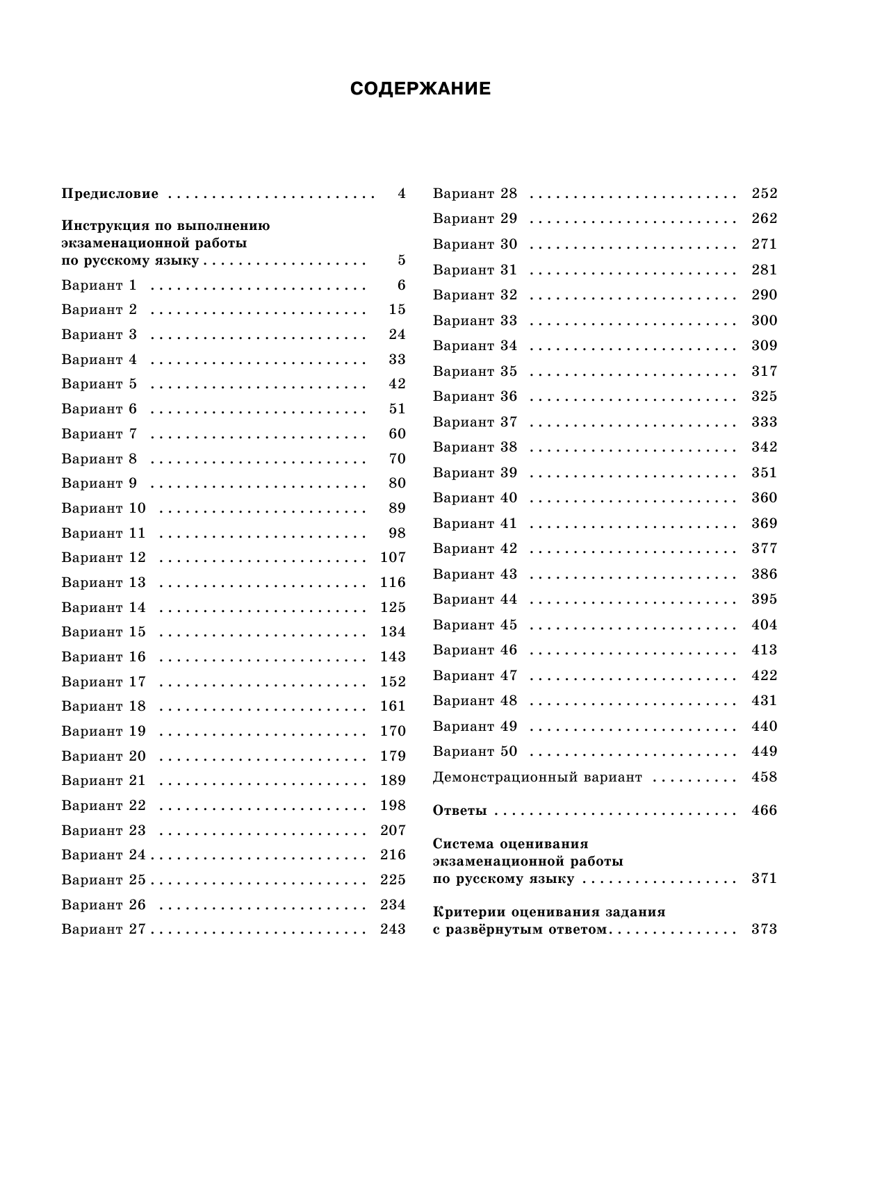 Степанова Людмила Сергеевна, Фокина Ольга Владимировна ЕГЭ-2021. Русский язык (60х84/8) 50 тренировочных вариантов проверочных работ для подготовки к единому государственному экзамену - страница 4