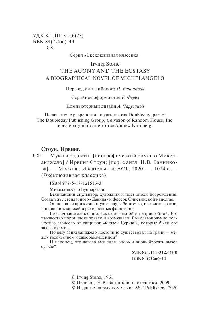 Стоун Ирвинг Муки и радости - страница 3