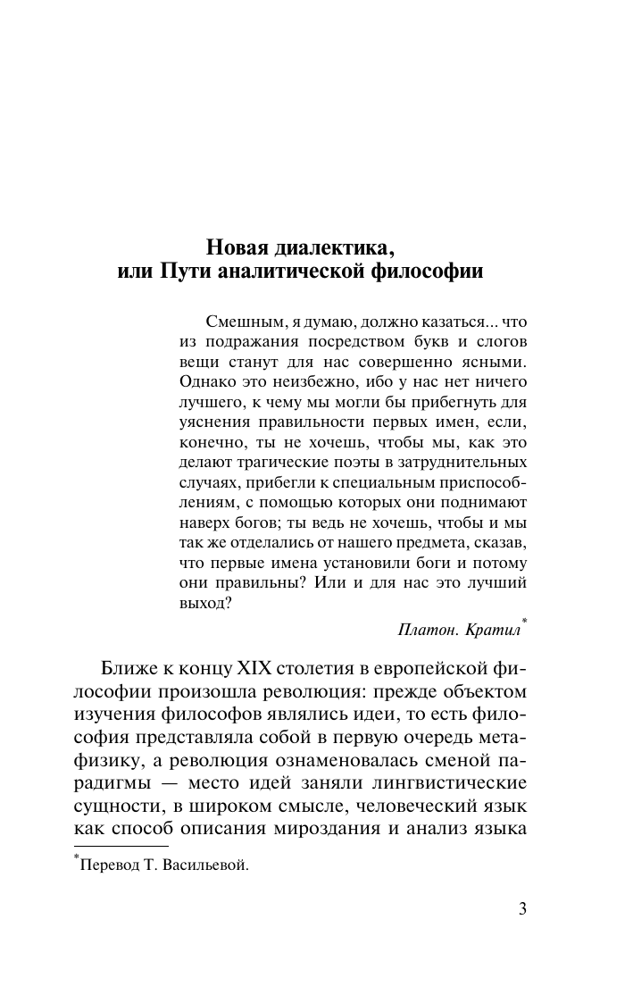 Витгенштейн Людвиг Культура и ценность. О достоверности - страница 3