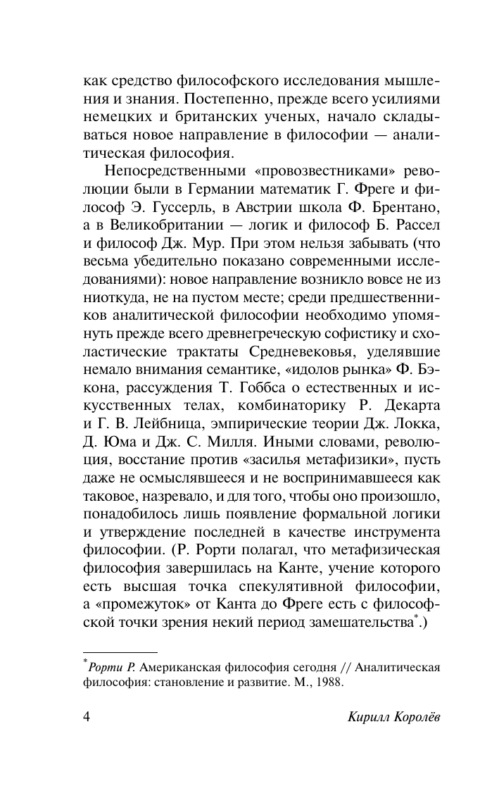 Витгенштейн Людвиг Культура и ценность. О достоверности - страница 4