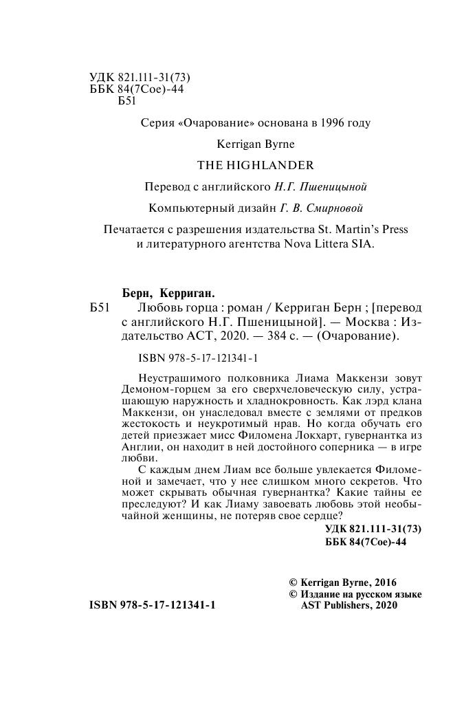 Мордашев Евгений Александрович Любовь горца - страница 3