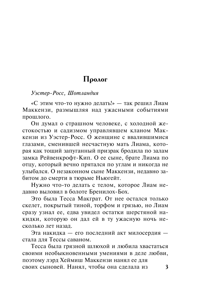 Мордашев Евгений Александрович Любовь горца - страница 4