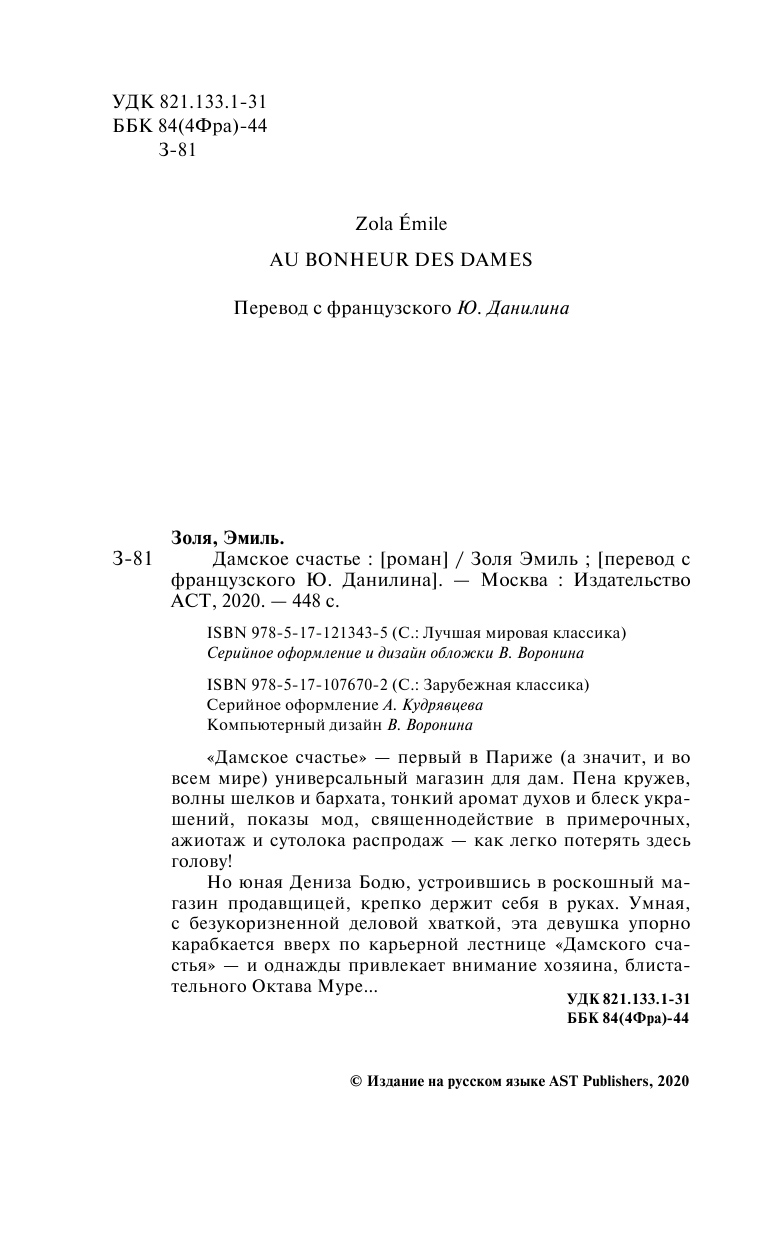 Золя Эмиль Дамское счастье - страница 3