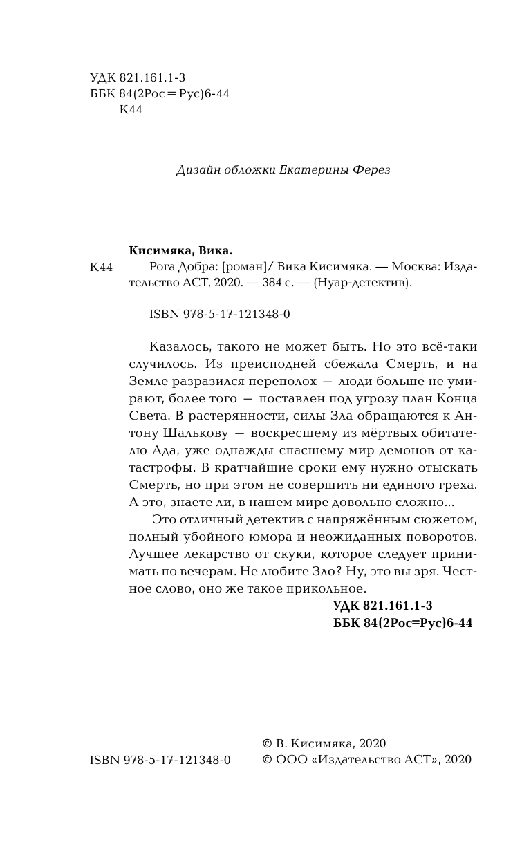 Кисимяка Вика  Рога добра - страница 3