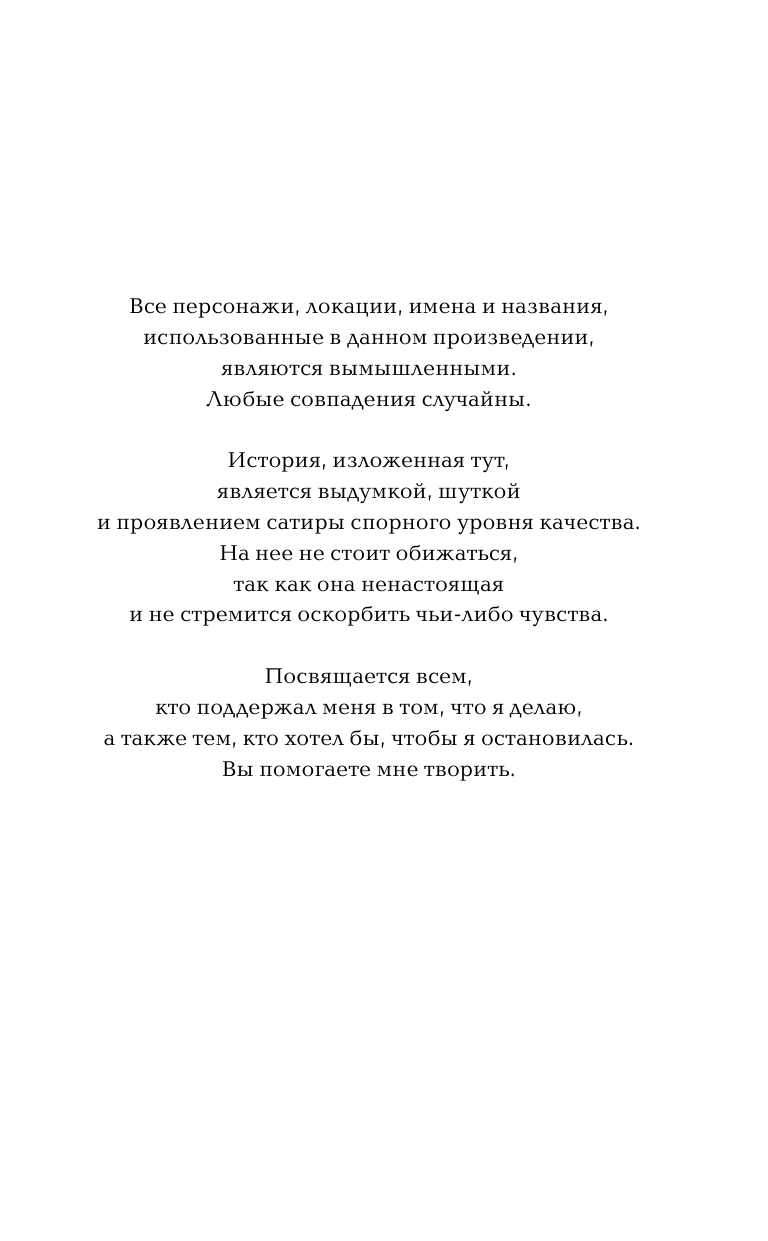 Кисимяка Вика  Рога добра - страница 4