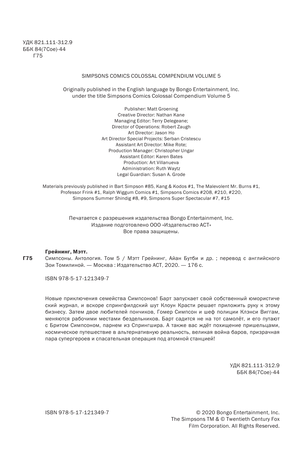 Грейнинг Мэтт Симпсоны. Антология. Том 5 - страница 3