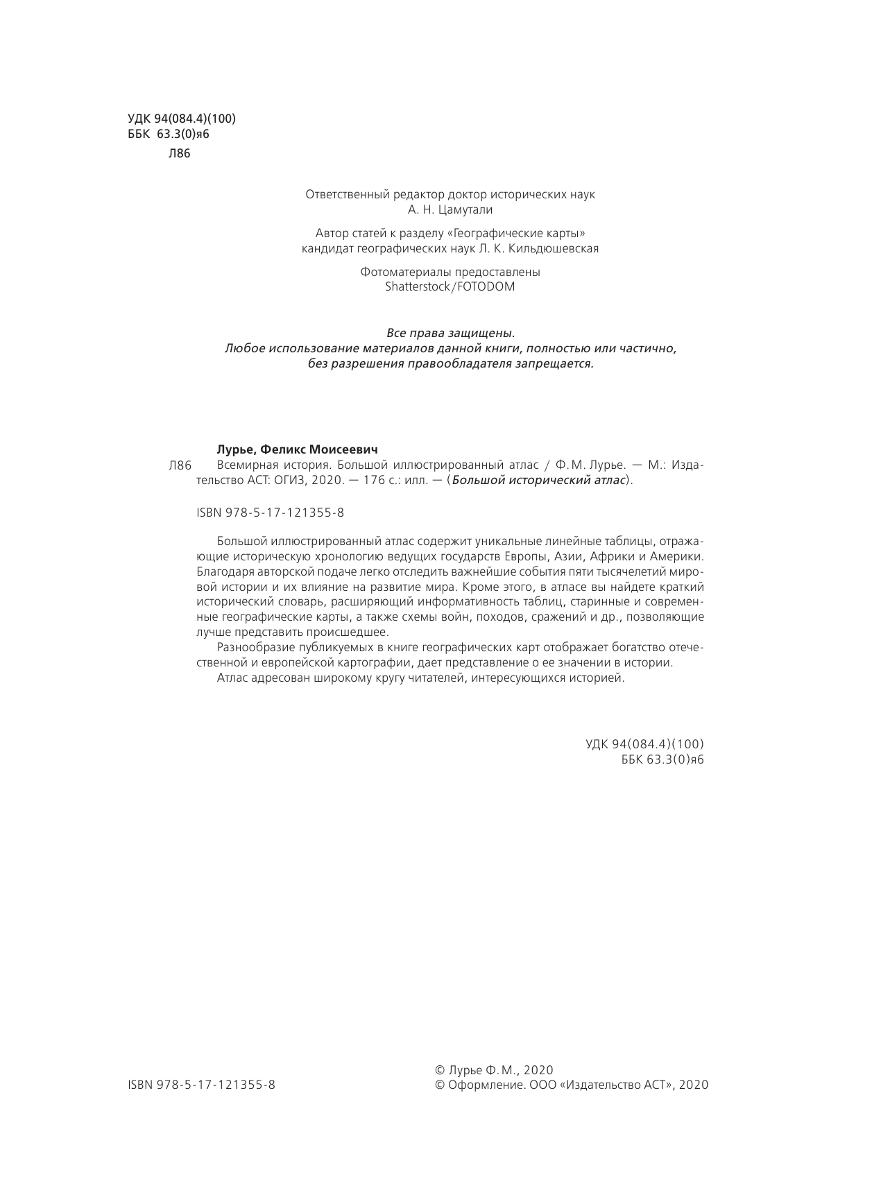 <не указано> Всемирная история. Иллюстрированный атлас - страница 3