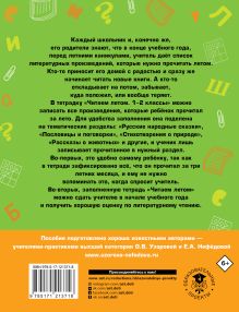 Читаем летом. 1-2 классы