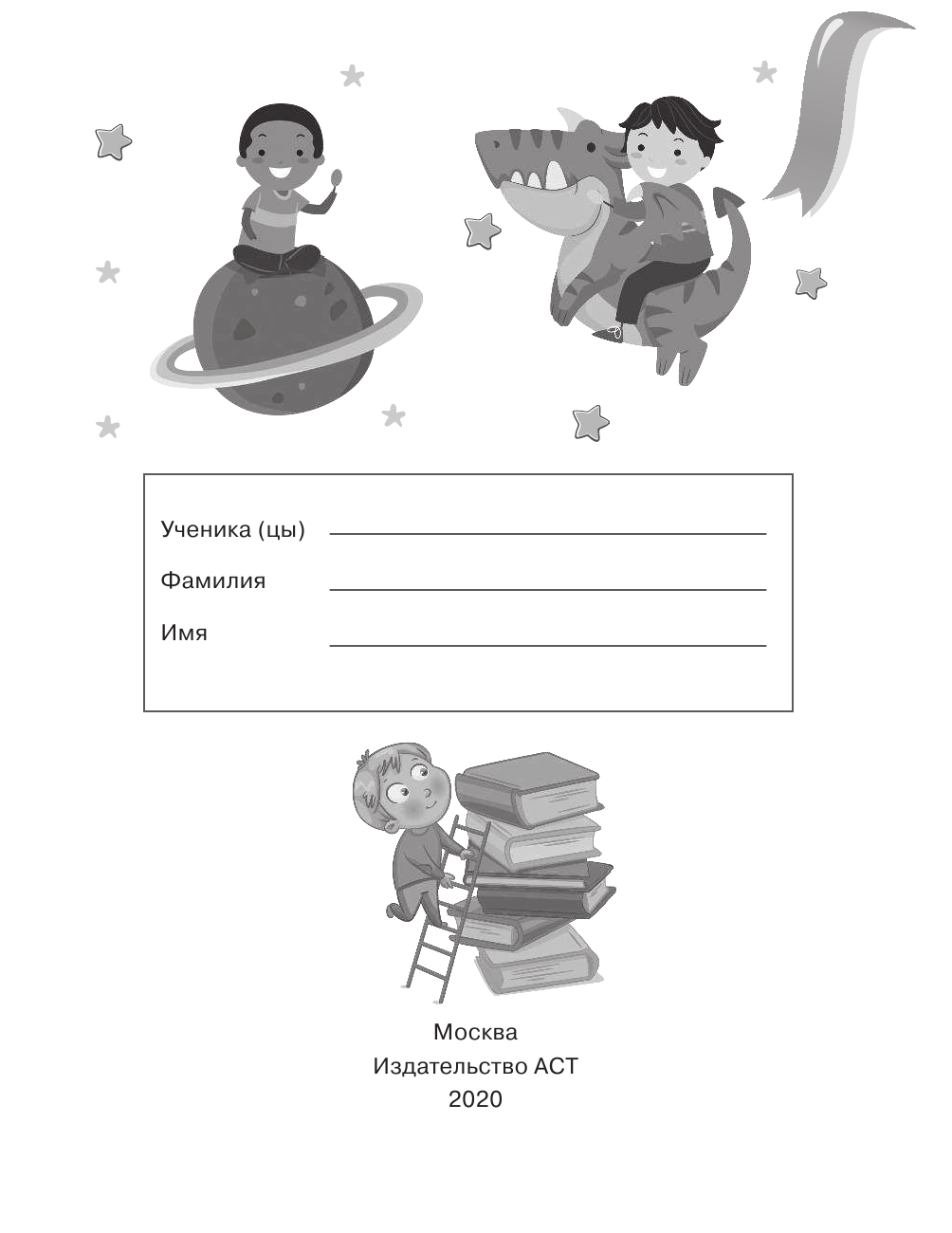 Узорова Ольга Васильевна, Нефедова Елена Алексеевна Читаем летом. 2-3 классы - страница 1