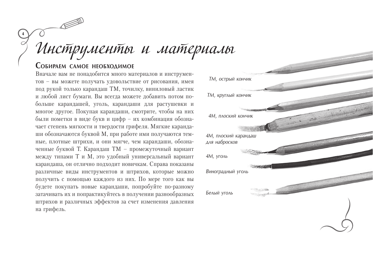  Полный курс рисования. Альбом для скетчинга - страница 3