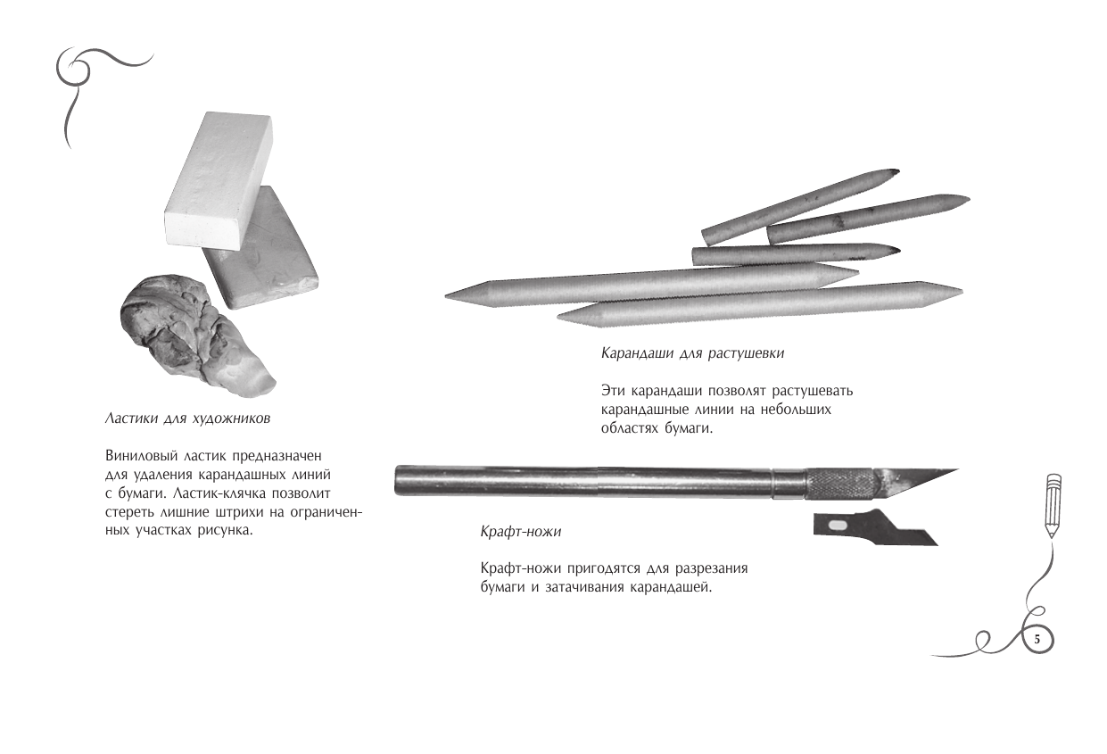  Полный курс рисования. Альбом для скетчинга - страница 4