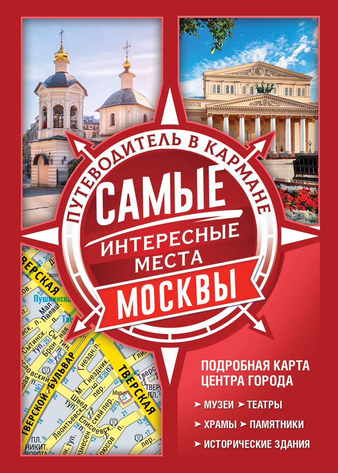  Самые интересные места Москвы - страница 0