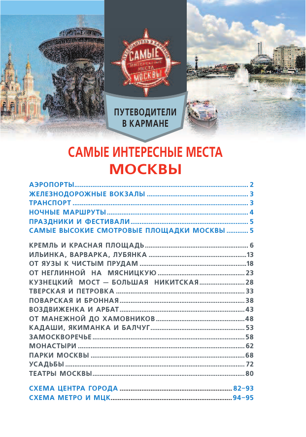  Самые интересные места Москвы - страница 2