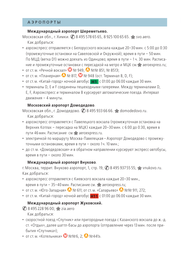  Самые интересные места Москвы - страница 3