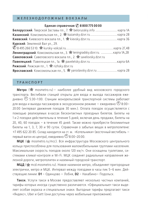  Самые интересные места Москвы - страница 4