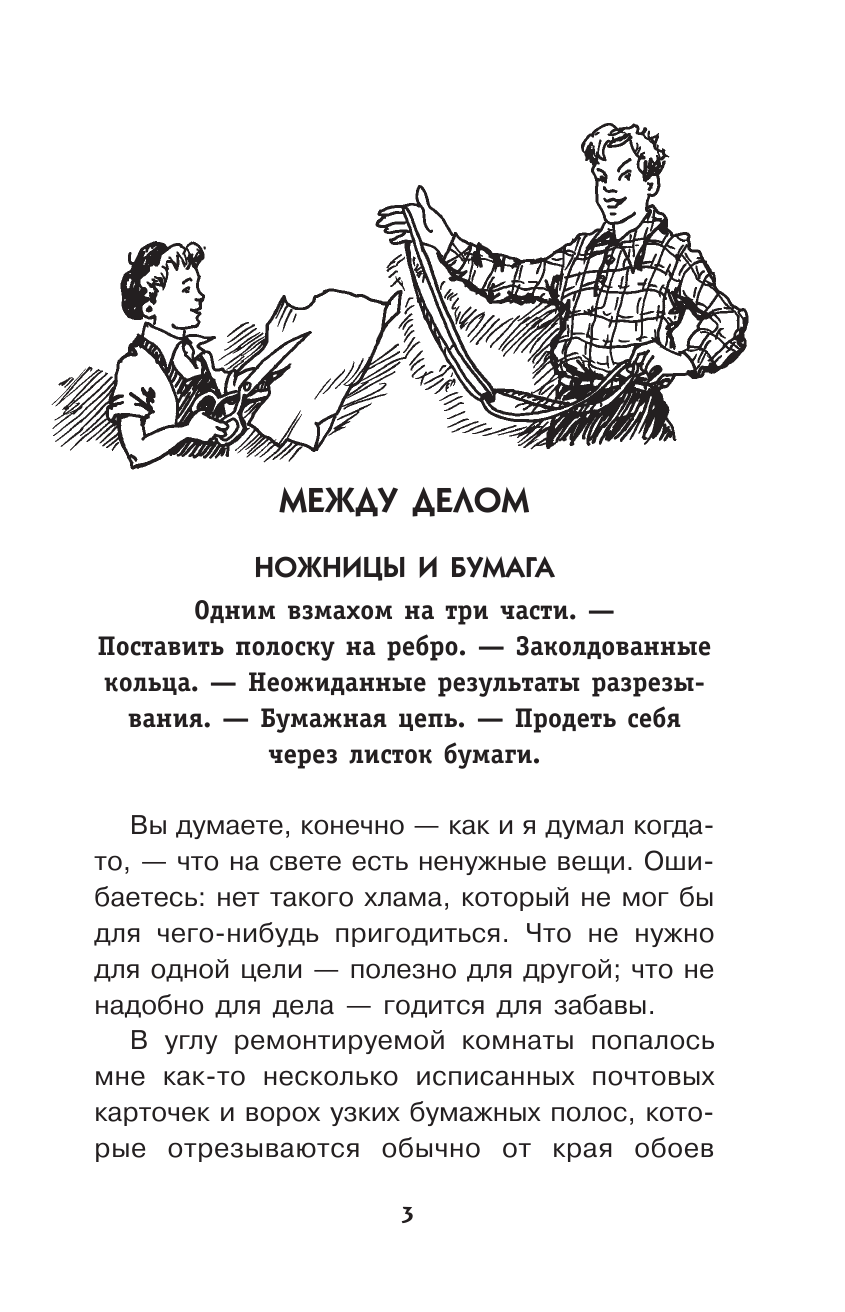 Перельман Яков Исидорович Головоломки и развлечения - страница 4