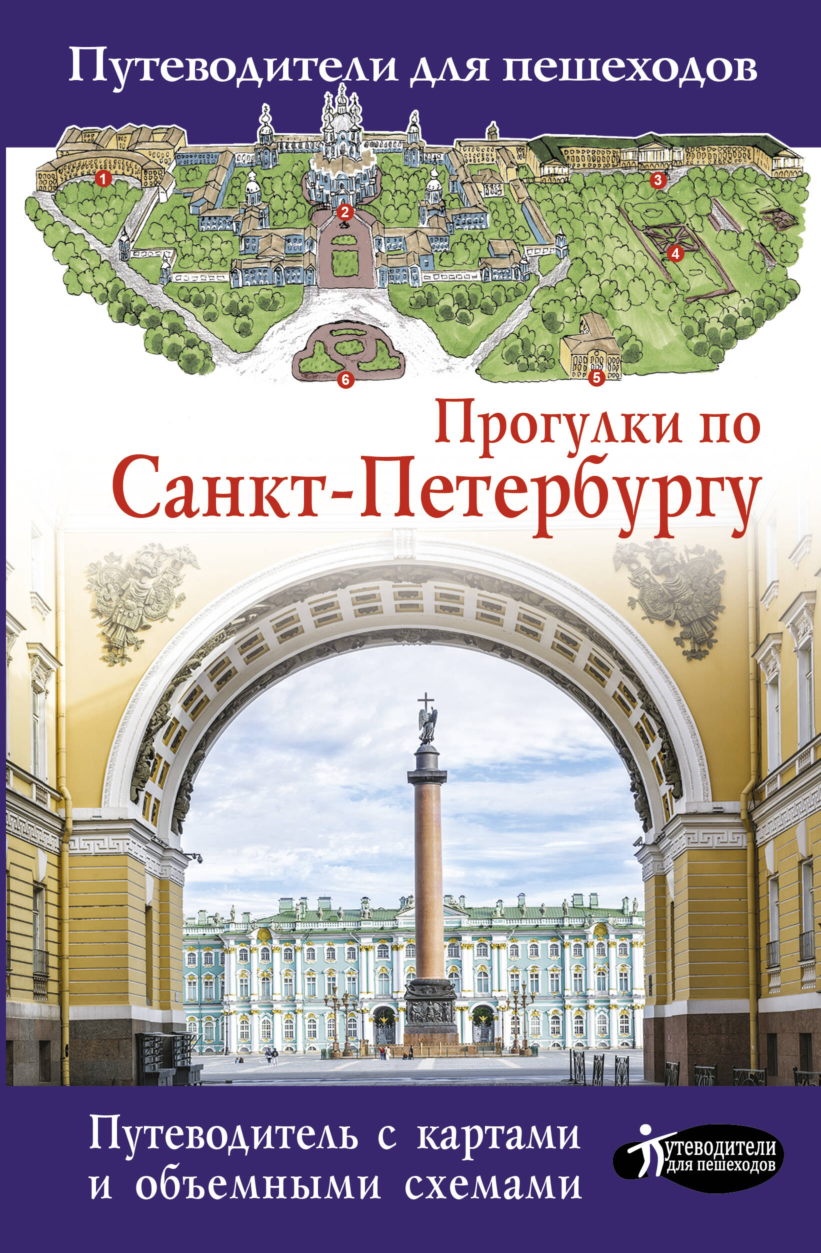 <не указано> Прогулки по Санкт-Петербургу - страница 0