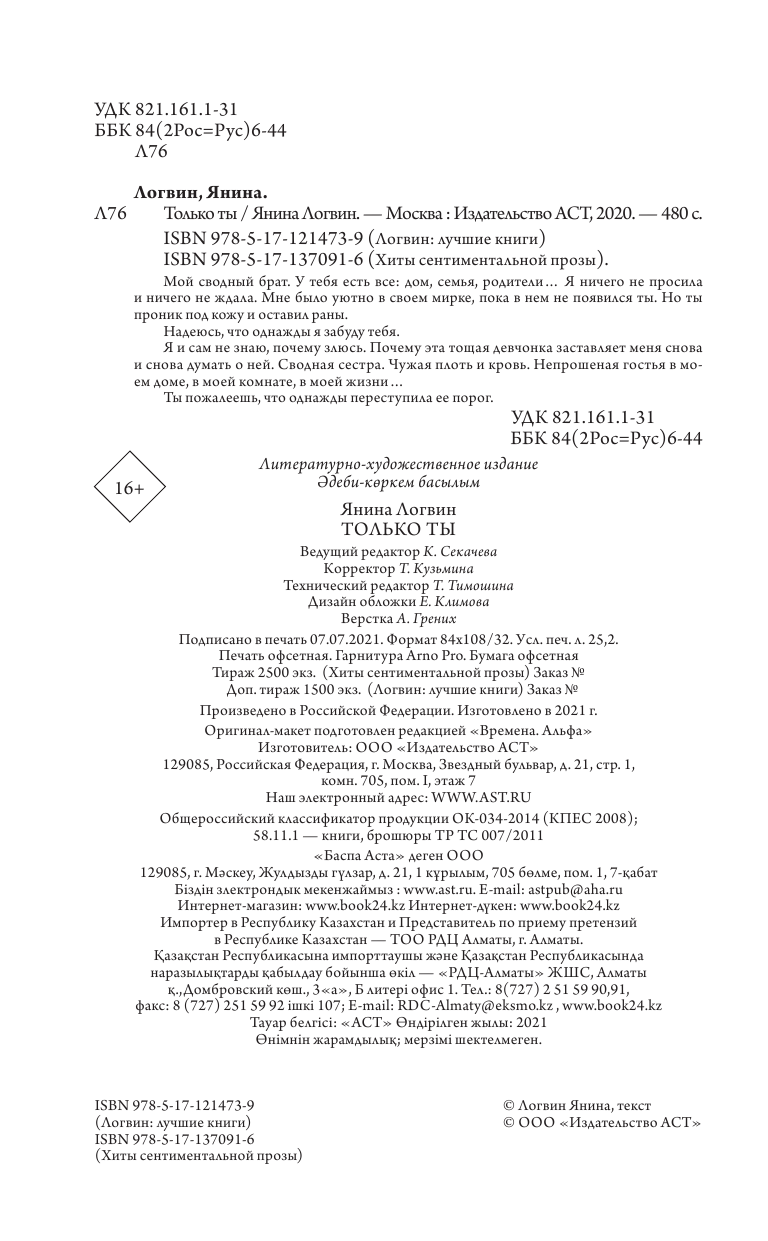 Логвин Янина Аркадьевна Только ты - страница 1